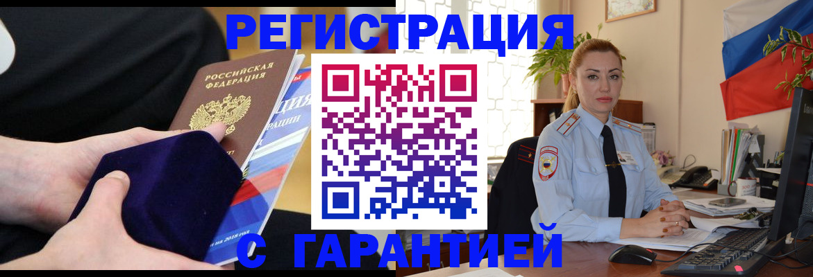 временная регистрация гарантия в Буйе
