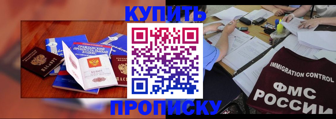 прописка регистрация в Буйе