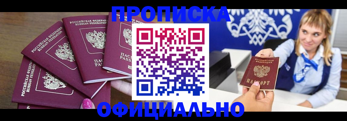 временная регистрация для всех в Буйе